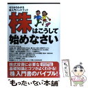  株はこうして始めなさい ゼロからわかる株入門ハンドブック / ダイヤモンド社 / ダイヤモンド社 