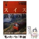 【中古】 地球の歩き方by　train 2　20