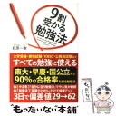 著者：松原 一樹出版社：ダイヤモンド社サイズ：単行本ISBN-10：4478012857ISBN-13：9784478012857■こちらの商品もオススメです ● ヤバい心理学 眠れなくなるほど面白い / 神岡 真司 / 日本文芸社 [新書] ● 一生お金に困らない生き方 / 心屋 仁之助 / PHP研究所 [単行本（ソフトカバー）] ● 16歳の教科書 なぜ学び、なにを学ぶのか　ドラゴン桜公式副読本 / 7人の特別講義プロジェクト, 金田一 秀穂, 鍵本　聡, 高濱　正伸, 大西　泰斗, 竹内　薫, 藤原　和博, 石井　裕之, モーニング編集部 / 講談社 [新書] ● この世でいちばん大事な「カネ」の話 / 西原 理恵子 / 理論社 [単行本] ● 読書は1冊のノートにまとめなさい 100円ノートで確実に頭に落とすインストール・リー / 奥野 宣之 / ナナ・コーポレート・コミュニケーション [単行本] ● ぼくはアスペルガー症候群 / 権田 真吾 / 彩図社 [文庫] ● できる人の勉強法 短時間で成果をあげる / 安河内 哲也 / 中経出版 [単行本（ソフトカバー）] ● 本当に頭がよくなる1分間記憶法 / 石井 貴士 / SBクリエイティブ [単行本] ● 最短で結果が出る超勉強法 / 荘司 雅彦 / 講談社 [単行本] ● 頭がいい人の文章の書き方 上手な人、ヘタな人の差がひと目でわかる / 日本語倶楽部, 小泉 十三 / 河出書房新社 [大型本] ● 世界一わかりやすい英語の勉強法 関先生が教える / 関 正生 / 中経出版 [単行本（ソフトカバー）] ● 股関節1分ダイエット 体重13キロ減・ウエスト13cm減・お尻の高さ10 / 南 雅子 / 青春出版社 [文庫] ● 英語が1週間でいとも簡単に話せるようになる本 / 西村 喜久 / 明日香出版社 [単行本（ソフトカバー）] ● 心を上手に透視する方法 / トルステン・ハーフェナー, 福原美穂子 / サンマーク出版 [単行本（ソフトカバー）] ● 図解まるわかりいちばん詳しくて、わかりやすいお金の基本 オールカラー版 / 新星出版社 / 新星出版社 [単行本] ■通常24時間以内に出荷可能です。※繁忙期やセール等、ご注文数が多い日につきましては　発送まで48時間かかる場合があります。あらかじめご了承ください。 ■メール便は、1冊から送料無料です。※宅配便の場合、2,500円以上送料無料です。※あす楽ご希望の方は、宅配便をご選択下さい。※「代引き」ご希望の方は宅配便をご選択下さい。※配送番号付きのゆうパケットをご希望の場合は、追跡可能メール便（送料210円）をご選択ください。■ただいま、オリジナルカレンダーをプレゼントしております。■お急ぎの方は「もったいない本舗　お急ぎ便店」をご利用ください。最短翌日配送、手数料298円から■まとめ買いの方は「もったいない本舗　おまとめ店」がお買い得です。■中古品ではございますが、良好なコンディションです。決済は、クレジットカード、代引き等、各種決済方法がご利用可能です。■万が一品質に不備が有った場合は、返金対応。■クリーニング済み。■商品画像に「帯」が付いているものがありますが、中古品のため、実際の商品には付いていない場合がございます。■商品状態の表記につきまして・非常に良い：　　使用されてはいますが、　　非常にきれいな状態です。　　書き込みや線引きはありません。・良い：　　比較的綺麗な状態の商品です。　　ページやカバーに欠品はありません。　　文章を読むのに支障はありません。・可：　　文章が問題なく読める状態の商品です。　　マーカーやペンで書込があることがあります。　　商品の痛みがある場合があります。