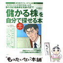 著者：吉田 龍司出版社：講談社サイズ：単行本ISBN-10：406179440XISBN-13：9784061794405■こちらの商品もオススメです ● サラリーマンが「株で稼ぐ」一番いい方法 / 二階堂 重人 / 三笠書房 [文庫] ● 「儲かる株」がわかります / フィスコ株式チーム / 三笠書房 [文庫] ● 本当に儲かる株の見つけ方 2019年上半期版 / 菅下 清廣 / 実務教育出版 [単行本（ソフトカバー）] ● 間違いだらけの株えらび / 岩崎 日出俊 / 宝島社 [ムック] ● 本当に儲かる株・成長する株を自分で見つけられるようになる本 目指せ！脱・初心者 / 竹内 弘樹 / 明日香出版社 [単行本（ソフトカバー）] ● 図解まるわかりはじめてでも儲かる株 / 新星出版社 / 新星出版社 [単行本] ■通常24時間以内に出荷可能です。※繁忙期やセール等、ご注文数が多い日につきましては　発送まで48時間かかる場合があります。あらかじめご了承ください。 ■メール便は、1冊から送料無料です。※宅配便の場合、2,500円以上送料無料です。※あす楽ご希望の方は、宅配便をご選択下さい。※「代引き」ご希望の方は宅配便をご選択下さい。※配送番号付きのゆうパケットをご希望の場合は、追跡可能メール便（送料210円）をご選択ください。■ただいま、オリジナルカレンダーをプレゼントしております。■お急ぎの方は「もったいない本舗　お急ぎ便店」をご利用ください。最短翌日配送、手数料298円から■まとめ買いの方は「もったいない本舗　おまとめ店」がお買い得です。■中古品ではございますが、良好なコンディションです。決済は、クレジットカード、代引き等、各種決済方法がご利用可能です。■万が一品質に不備が有った場合は、返金対応。■クリーニング済み。■商品画像に「帯」が付いているものがありますが、中古品のため、実際の商品には付いていない場合がございます。■商品状態の表記につきまして・非常に良い：　　使用されてはいますが、　　非常にきれいな状態です。　　書き込みや線引きはありません。・良い：　　比較的綺麗な状態の商品です。　　ページやカバーに欠品はありません。　　文章を読むのに支障はありません。・可：　　文章が問題なく読める状態の商品です。　　マーカーやペンで書込があることがあります。　　商品の痛みがある場合があります。