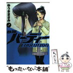 【中古】 鉄腕バーディーEVOLUTION 2 / ゆうき まさみ / 小学館 [コミック]【メール便送料無料】【あす楽対応】