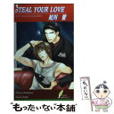 【中古】 Steal your love Inga na koiーgokoro / 妃川 蛍, 小路 龍流 / リーフ出版 新書 【メール便送料無料】【あす楽対応】