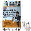 【中古】 〈図解〉これで仕事がうまくいく！話し方・聞き方のビジネスマナーの基本ルール できる人の「コミュニケー / / [単行本（ソフトカバー）]【メール便送料無料】【あす楽対応】
