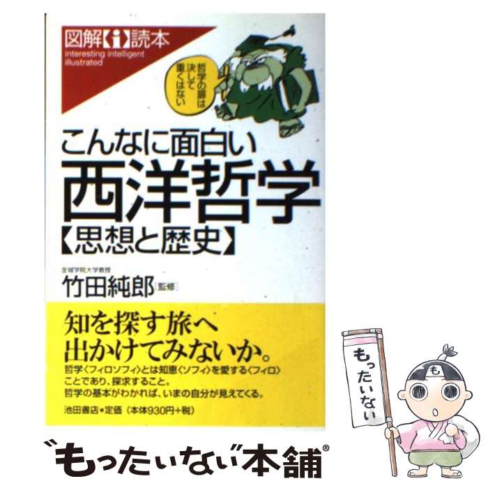 著者：池田書店出版社：池田書店サイズ：単行本ISBN-10：4262145530ISBN-13：9784262145532■こちらの商品もオススメです ● ヒストリエ 4 / 岩明 均 / 講談社 [コミック] ● ヒストリエ 7 / 岩明 均 / 講談社 [コミック] ● ヒストリエ 6 / 岩明 均 / 講談社 [コミック] ● 「ドイツ帝国」が世界を破滅させる 日本人への警告 / エマニュエル・トッド, 堀 茂樹 / 文藝春秋 [新書] ● ビジネスマンのための「数字力」養成講座 これで、もっともっと見えてくる / 小宮 一慶 / ディスカヴァー・トゥエンティワン [新書] ● かもめのジョナサン / リチャード・バック, Richard Bach, 五木 寛之 / 新潮社 [文庫] ● 医療の倫理 / 星野 一正 / 岩波書店 [新書] ● 「情」の管理・「知」の管理 組織を率いる二大原則 / 童門 冬二 / PHP研究所 [文庫] ● ヒストリエ 8 / 岩明 均 / 講談社 [コミック] ● 世界の哲学・思想のすべて 混迷の時代を生き抜く「知」の手がかり / 湯浅 赳男 / 日本文芸社 [単行本] ● 病気にならない免疫生活のすすめ / 安保 徹 / KADOKAWA(中経出版) [文庫] ● 常識の世界地図 / 21世紀研究会 / 文藝春秋 [新書] ● 私にとっての20世紀 / 加藤 周一 / 岩波書店 [文庫] ● 学習漫画 世界の歴史 6 マホメットとイスラムの国ぐに/木村尚三郎 / 三上 修平, 古城 武司 / 集英社 [ペーパーバック] ● 宇宙はこうして誕生した / 佐藤 勝彦 / ウェッジ [単行本] ■通常24時間以内に出荷可能です。※繁忙期やセール等、ご注文数が多い日につきましては　発送まで48時間かかる場合があります。あらかじめご了承ください。 ■メール便は、1冊から送料無料です。※宅配便の場合、2,500円以上送料無料です。※あす楽ご希望の方は、宅配便をご選択下さい。※「代引き」ご希望の方は宅配便をご選択下さい。※配送番号付きのゆうパケットをご希望の場合は、追跡可能メール便（送料210円）をご選択ください。■ただいま、オリジナルカレンダーをプレゼントしております。■お急ぎの方は「もったいない本舗　お急ぎ便店」をご利用ください。最短翌日配送、手数料298円から■まとめ買いの方は「もったいない本舗　おまとめ店」がお買い得です。■中古品ではございますが、良好なコンディションです。決済は、クレジットカード、代引き等、各種決済方法がご利用可能です。■万が一品質に不備が有った場合は、返金対応。■クリーニング済み。■商品画像に「帯」が付いているものがありますが、中古品のため、実際の商品には付いていない場合がございます。■商品状態の表記につきまして・非常に良い：　　使用されてはいますが、　　非常にきれいな状態です。　　書き込みや線引きはありません。・良い：　　比較的綺麗な状態の商品です。　　ページやカバーに欠品はありません。　　文章を読むのに支障はありません。・可：　　文章が問題なく読める状態の商品です。　　マーカーやペンで書込があることがあります。　　商品の痛みがある場合があります。