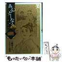 【中古】 あんどーなつ 江戸和菓子職人物語 16 / 西 ゆうじ, テリー 山本 / 小学館 [コミック]【メール便送料無料】【あす楽対応】