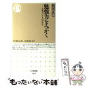 著者：梶田 正巳出版社：筑摩書房サイズ：新書ISBN-10：448005989XISBN-13：9784480059895■こちらの商品もオススメです ● 40歳から何をどう勉強するか / 和田 秀樹 / 講談社 [文庫] ● 勉強法が変わる本 心理学からのアドバイス / 市川 伸一 / 岩波書店 [新書] ■通常24時間以内に出荷可能です。※繁忙期やセール等、ご注文数が多い日につきましては　発送まで48時間かかる場合があります。あらかじめご了承ください。 ■メール便は、1冊から送料無料です。※宅配便の場合、2,500円以上送料無料です。※あす楽ご希望の方は、宅配便をご選択下さい。※「代引き」ご希望の方は宅配便をご選択下さい。※配送番号付きのゆうパケットをご希望の場合は、追跡可能メール便（送料210円）をご選択ください。■ただいま、オリジナルカレンダーをプレゼントしております。■お急ぎの方は「もったいない本舗　お急ぎ便店」をご利用ください。最短翌日配送、手数料298円から■まとめ買いの方は「もったいない本舗　おまとめ店」がお買い得です。■中古品ではございますが、良好なコンディションです。決済は、クレジットカード、代引き等、各種決済方法がご利用可能です。■万が一品質に不備が有った場合は、返金対応。■クリーニング済み。■商品画像に「帯」が付いているものがありますが、中古品のため、実際の商品には付いていない場合がございます。■商品状態の表記につきまして・非常に良い：　　使用されてはいますが、　　非常にきれいな状態です。　　書き込みや線引きはありません。・良い：　　比較的綺麗な状態の商品です。　　ページやカバーに欠品はありません。　　文章を読むのに支障はありません。・可：　　文章が問題なく読める状態の商品です。　　マーカーやペンで書込があることがあります。　　商品の痛みがある場合があります。