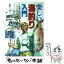 【中古】 楽しい海釣り入門 海釣りの基本とすぐに役立つフィールド別釣法のすべて / 藤井 汐竿 / 日本文芸社 [単行本]【メール便送料無料】【あす楽対応】