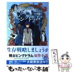 【中古】 輪るピングドラム 中 / 幾原 邦彦, 高橋 慶, 星野 リリィ / 幻冬舎コミックス [単行本]【メール便送料無料】【あす楽対応】