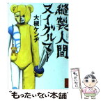 縫製人間ヌイグルマー Japaneseclass Jp 縫製人間ヌイグルマー Japaneseclass Jp