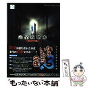 【中古】 かまいたちの夜×3三日月島事件の真相完全攻略本 / チュンソフト / チュンソフト 単行本 【メール便送料無料】【あす楽対応】