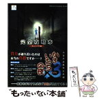 【中古】 かまいたちの夜×3三日月島事件の真相完全攻略本 / チュンソフト / チュンソフト [単行本]【メール便送料無料】【あす楽対応】