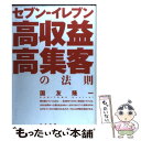 著者：国友 隆一出版社：ぱる出版サイズ：単行本ISBN-10：4827201935ISBN-13：9784827201932■通常24時間以内に出荷可能です。※繁忙期やセール等、ご注文数が多い日につきましては　発送まで48時間かかる場合があります。あらかじめご了承ください。 ■メール便は、1冊から送料無料です。※宅配便の場合、2,500円以上送料無料です。※あす楽ご希望の方は、宅配便をご選択下さい。※「代引き」ご希望の方は宅配便をご選択下さい。※配送番号付きのゆうパケットをご希望の場合は、追跡可能メール便（送料210円）をご選択ください。■ただいま、オリジナルカレンダーをプレゼントしております。■お急ぎの方は「もったいない本舗　お急ぎ便店」をご利用ください。最短翌日配送、手数料298円から■まとめ買いの方は「もったいない本舗　おまとめ店」がお買い得です。■中古品ではございますが、良好なコンディションです。決済は、クレジットカード、代引き等、各種決済方法がご利用可能です。■万が一品質に不備が有った場合は、返金対応。■クリーニング済み。■商品画像に「帯」が付いているものがありますが、中古品のため、実際の商品には付いていない場合がございます。■商品状態の表記につきまして・非常に良い：　　使用されてはいますが、　　非常にきれいな状態です。　　書き込みや線引きはありません。・良い：　　比較的綺麗な状態の商品です。　　ページやカバーに欠品はありません。　　文章を読むのに支障はありません。・可：　　文章が問題なく読める状態の商品です。　　マーカーやペンで書込があることがあります。　　商品の痛みがある場合があります。