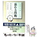 【中古】 忘れる技術 いやなこと 悲しいことを / 山田 霊林 / 光文社 文庫 【メール便送料無料】【あす楽対応】