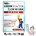 著者：池田 哲平出版社：総合法令出版サイズ：単行本ISBN-10：4893468898ISBN-13：9784893468895■通常24時間以内に出荷可能です。※繁忙期やセール等、ご注文数が多い日につきましては　発送まで48時間かかる場合があります。あらかじめご了承ください。 ■メール便は、1冊から送料無料です。※宅配便の場合、2,500円以上送料無料です。※あす楽ご希望の方は、宅配便をご選択下さい。※「代引き」ご希望の方は宅配便をご選択下さい。※配送番号付きのゆうパケットをご希望の場合は、追跡可能メール便（送料210円）をご選択ください。■ただいま、オリジナルカレンダーをプレゼントしております。■お急ぎの方は「もったいない本舗　お急ぎ便店」をご利用ください。最短翌日配送、手数料298円から■まとめ買いの方は「もったいない本舗　おまとめ店」がお買い得です。■中古品ではございますが、良好なコンディションです。決済は、クレジットカード、代引き等、各種決済方法がご利用可能です。■万が一品質に不備が有った場合は、返金対応。■クリーニング済み。■商品画像に「帯」が付いているものがありますが、中古品のため、実際の商品には付いていない場合がございます。■商品状態の表記につきまして・非常に良い：　　使用されてはいますが、　　非常にきれいな状態です。　　書き込みや線引きはありません。・良い：　　比較的綺麗な状態の商品です。　　ページやカバーに欠品はありません。　　文章を読むのに支障はありません。・可：　　文章が問題なく読める状態の商品です。　　マーカーやペンで書込があることがあります。　　商品の痛みがある場合があります。