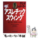  ザ・アスレチック・スウィング / デビッド レッドベター, David Leadbetter, 塩谷 紘 / ゴルフダイジェスト社 