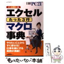 著者：日経PC21出版社：日経BPサイズ：雑誌ISBN-10：482226713XISBN-13：9784822267131■こちらの商品もオススメです ● 仕事に使えるExcelマクロ＆　VBA（ブイビーエー）の基本がマスターできる本 Excel　2003　＆　2002対応 / 小館 由典, できるシリーズ編集部 / インプレス [新書] ● ひと目でわかるMicrosoft　PowerPoint　2010 / 堀池 裕美 / 日経BP [単行本] ● 図解でわかる最新エクセルのマクロとVBAがみるみるわかる本 最新版Excel　2013／2010／2007対応 / 道用 大介 / 秀和システム [単行本] ● エクセルかんたん操作事典135 ハンディで見やすい！ / 日経PC21 / 日経BP [雑誌] ● エクセルこれだけ関数事典90 ハンディで見やすい！ / 日経PC21 / 日経BP [雑誌] ● エクセルさくさく活用事典120 ハンディで見やすい！ / 日経PC21 / 日経BP [ムック] ● 書き方の技術 “文章が苦手”な人のための実戦マニュアル / 篠田 義明 / ごま書房新社 [単行本] ● エクセル「らくらく」文書作成事典 2000　2002　2007全対応 / 日経PC21 / 日経BP [雑誌] ● エクセル文書作成バイブル ビジネス文書の作成はこれ一冊でラクラク！ / 日経PC21 / 日経BP [雑誌] ■通常24時間以内に出荷可能です。※繁忙期やセール等、ご注文数が多い日につきましては　発送まで48時間かかる場合があります。あらかじめご了承ください。 ■メール便は、1冊から送料無料です。※宅配便の場合、2,500円以上送料無料です。※あす楽ご希望の方は、宅配便をご選択下さい。※「代引き」ご希望の方は宅配便をご選択下さい。※配送番号付きのゆうパケットをご希望の場合は、追跡可能メール便（送料210円）をご選択ください。■ただいま、オリジナルカレンダーをプレゼントしております。■お急ぎの方は「もったいない本舗　お急ぎ便店」をご利用ください。最短翌日配送、手数料298円から■まとめ買いの方は「もったいない本舗　おまとめ店」がお買い得です。■中古品ではございますが、良好なコンディションです。決済は、クレジットカード、代引き等、各種決済方法がご利用可能です。■万が一品質に不備が有った場合は、返金対応。■クリーニング済み。■商品画像に「帯」が付いているものがありますが、中古品のため、実際の商品には付いていない場合がございます。■商品状態の表記につきまして・非常に良い：　　使用されてはいますが、　　非常にきれいな状態です。　　書き込みや線引きはありません。・良い：　　比較的綺麗な状態の商品です。　　ページやカバーに欠品はありません。　　文章を読むのに支障はありません。・可：　　文章が問題なく読める状態の商品です。　　マーカーやペンで書込があることがあります。　　商品の痛みがある場合があります。