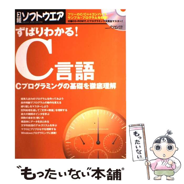 【中古】 ずばりわかる！　C言語 C