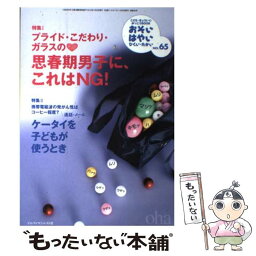 【中古】 おそい・はやい・ひくい・たかい no．65 / 岡崎勝 / ジャパンマシニスト社 [雑誌]【メール便送料無料】【あす楽対応】