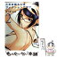 【中古】 このお姉さんはフィクションです！？ 2 / むつき つとむ / 双葉社 [コミック]【メール便送料無料】【あす楽対応】