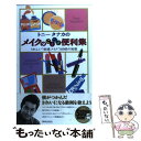 楽天もったいない本舗　楽天市場店【中古】 トニータナカのメイクのこまごま便利集 うれしい“実感メイク”100倍の知恵 / トニー タナカ / 青春出版社 [単行本]【メール便送料無料】【あす楽対応】