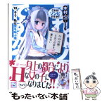 【中古】 これはゾンビですか？ 12 / 木村 心一, こぶいち むりりん / 富士見書房 [文庫]【メール便送料無料】【あす楽対応】