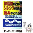 【中古】 体脂肪がとれる！シミ シワが消える！痛みがとれる！！ 何をやってもとれなかったカラダの内と外の悩み解決し / 千賀 富士敏 / 健 単行本 【メール便送料無料】【あす楽対応】