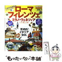 【中古】 イタリアの歩き方ローマ