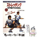 【中古】 ストレッチング スポーツ別プログラムと基礎知識 / 佐久間 浩司 / 成美堂出版 [単行本]【メール便送料無料】【あす楽対応】