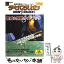  ダービースタリオン育成＆調教ガイドブック 競走馬育成シミュレーション / 実業之日本社 / 実業之日本社 