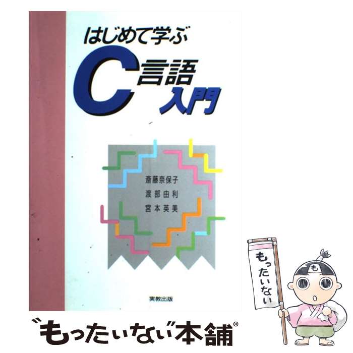 著者：斎藤 奈保子出版社：実教出版サイズ：単行本ISBN-10：4407023678ISBN-13：9784407023671■こちらの商品もオススメです ● たのしいRuby第2版 / 高橋 征義, 後藤 裕蔵 / ソフトバンククリエイティブ [単行本] ● 超図解ホームページ作成入門DREAMWEAVER　4／Windows編 / エクスメディア / エクスメディア [単行本] ● PHP＋MySQL　Web制作ガイド / 西沢 直木 / 翔泳社 [単行本] ● 最新これからはじめるVisual　C＋＋ / アンク / 技術評論社 [単行本] ● LATEXトータルガイド / 伊藤 和人 / 秀和システム [単行本] ● はじめてのPHPプログラミング（基本編） / 下岡 秀幸, 中村 悟 / 秀和システム [単行本] ● Excelマクロ＆VBA基本技 / 門脇 香奈子 / 技術評論社 [単行本（ソフトカバー）] ● JBuilder　5で入門！　Javaプログラミング / 田中 秀治 / ソーテック社 [単行本] ■通常24時間以内に出荷可能です。※繁忙期やセール等、ご注文数が多い日につきましては　発送まで48時間かかる場合があります。あらかじめご了承ください。 ■メール便は、1冊から送料無料です。※宅配便の場合、2,500円以上送料無料です。※最短翌日配達ご希望の方は、宅配便をご選択下さい。※「代引き」ご希望の方は宅配便をご選択下さい。※配送番号付きのゆうパケットをご希望の場合は、追跡可能メール便（送料210円）をご選択ください。■ただいま、オリジナルカレンダーをプレゼントしております。■お急ぎの方は「もったいない本舗　お急ぎ便店」をご利用ください。最短翌日配送、手数料298円から■まとめ買いの方は「もったいない本舗　おまとめ店」がお買い得です。■中古品ではございますが、良好なコンディションです。決済は、クレジットカード、代引き等、各種決済方法がご利用可能です。■万が一品質に不備が有った場合は、返金対応。■クリーニング済み。■商品画像に「帯」が付いているものがありますが、中古品のため、実際の商品には付いていない場合がございます。■商品状態の表記につきまして・非常に良い：　　使用されてはいますが、　　非常にきれいな状態です。　　書き込みや線引きはありません。・良い：　　比較的綺麗な状態の商品です。　　ページやカバーに欠品はありません。　　文章を読むのに支障はありません。・可：　　文章が問題なく読める状態の商品です。　　マーカーやペンで書込があることがあります。　　商品の痛みがある場合があります。