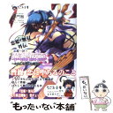 【中古】 恋姫 無双外伝紫電一閃！華蝶仮面 3 上巻 / 御門 智, 水月悠, BaseSon / ハーヴェスト出版 文庫 【メール便送料無料】【あす楽対応】