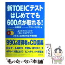 【中古】 新TOEICテストはじめてでも600点が取れる！ / 山根 和明, アラン クリスト / 成美堂出版 単行本（ソフトカバー） 【メール便送料無料】【あす楽対応】