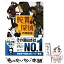 【中古】 腕貫探偵 / 西澤 保彦 / 実業之日本社 文庫 【メール便送料無料】【あす楽対応】