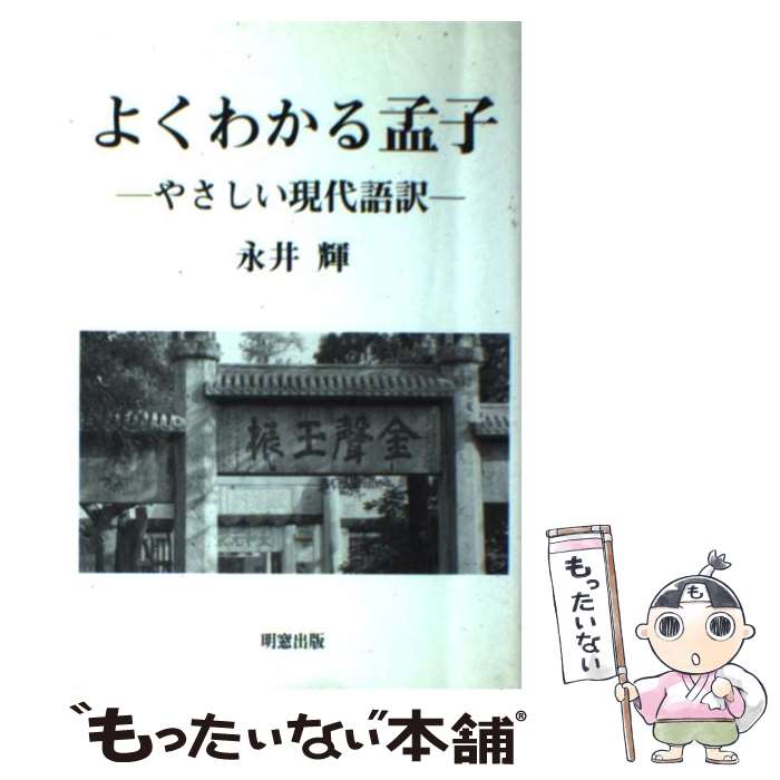 著者：永井 輝出版社：明窓出版サイズ：単行本ISBN-10：4896341600ISBN-13：9784896341607■通常24時間以内に出荷可能です。※繁忙期やセール等、ご注文数が多い日につきましては　発送まで48時間かかる場合があります。あらかじめご了承ください。 ■メール便は、1冊から送料無料です。※宅配便の場合、2,500円以上送料無料です。※最短翌日配達ご希望の方は、宅配便をご選択下さい。※「代引き」ご希望の方は宅配便をご選択下さい。※配送番号付きのゆうパケットをご希望の場合は、追跡可能メール便（送料210円）をご選択ください。■ただいま、オリジナルカレンダーをプレゼントしております。■お急ぎの方は「もったいない本舗　お急ぎ便店」をご利用ください。最短翌日配送、手数料298円から■まとめ買いの方は「もったいない本舗　おまとめ店」がお買い得です。■中古品ではございますが、良好なコンディションです。決済は、クレジットカード、代引き等、各種決済方法がご利用可能です。■万が一品質に不備が有った場合は、返金対応。■クリーニング済み。■商品画像に「帯」が付いているものがありますが、中古品のため、実際の商品には付いていない場合がございます。■商品状態の表記につきまして・非常に良い：　　使用されてはいますが、　　非常にきれいな状態です。　　書き込みや線引きはありません。・良い：　　比較的綺麗な状態の商品です。　　ページやカバーに欠品はありません。　　文章を読むのに支障はありません。・可：　　文章が問題なく読める状態の商品です。　　マーカーやペンで書込があることがあります。　　商品の痛みがある場合があります。