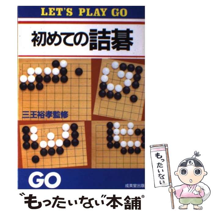 半額SALE★ 楽天市場】囲碁 詰碁の通販 趣味・スポーツ・実用