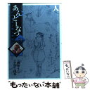 【中古】 あんどーなつ 江戸和菓子職人物語 18 / 西 ゆうじ, テリー 山本 / 小学館 [コミック]【メール便送料無料】【あす楽対応】