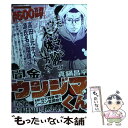  闇金ウシジマくん　めざせ、売上げNO．1！ホストくん / 真鍋 昌平 / 小学館 