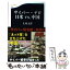 【中古】 サイバー・テロ日米vs．中国 / 土屋 大洋 / 文藝春秋 [新書]【メール便送料無料】【あす楽対応】