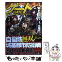 【中古】 ゲート 自衛隊彼の地にて 斯く戦えり 2 / 竿尾 悟 / アルファポリス コミック 【メール便送料無料】【あす楽対応】