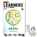 【中古】 LEARNERS’高校英語 五訂版 / チャート研究所, 田中 実 / 数研出版 単行本 【メール便送料無料】【あす楽対応】