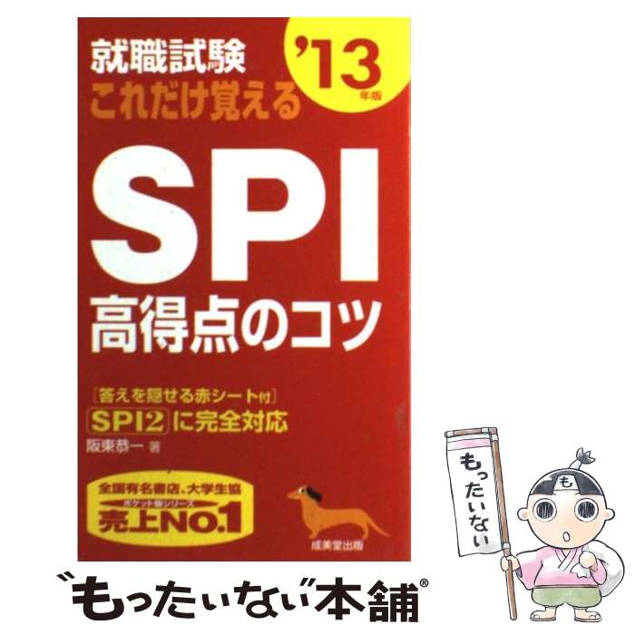 【中古】 就職試験これだけ覚えるSP