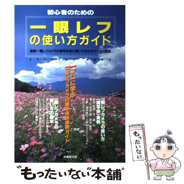 【中古】 初心者のための一眼レフ