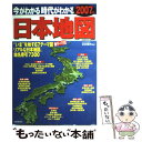 著者：成美堂出版編集部出版社：成美堂出版サイズ：ムックISBN-10：4415104002ISBN-13：9784415104003■こちらの商品もオススメです ● 今がわかる時代がわかる日本地図 2008年版 / 成美堂出版編集部 / 成美堂出版 [ムック] ● 今がわかる時代がわかる世界地図 2007年版 / 成美堂出版編集部 / 成美堂出版 [ムック] ● 今がわかる時代がわかる日本地図 2006年版 / 正井 泰夫, 成美堂出版編集部 / 成美堂出版 [ムック] ● 最新基本地図 世界・日本 2007 / 帝国書院 / 帝国書院 [大型本] ■通常24時間以内に出荷可能です。※繁忙期やセール等、ご注文数が多い日につきましては　発送まで48時間かかる場合があります。あらかじめご了承ください。 ■メール便は、1冊から送料無料です。※宅配便の場合、2,500円以上送料無料です。※あす楽ご希望の方は、宅配便をご選択下さい。※「代引き」ご希望の方は宅配便をご選択下さい。※配送番号付きのゆうパケットをご希望の場合は、追跡可能メール便（送料210円）をご選択ください。■ただいま、オリジナルカレンダーをプレゼントしております。■お急ぎの方は「もったいない本舗　お急ぎ便店」をご利用ください。最短翌日配送、手数料298円から■まとめ買いの方は「もったいない本舗　おまとめ店」がお買い得です。■中古品ではございますが、良好なコンディションです。決済は、クレジットカード、代引き等、各種決済方法がご利用可能です。■万が一品質に不備が有った場合は、返金対応。■クリーニング済み。■商品画像に「帯」が付いているものがありますが、中古品のため、実際の商品には付いていない場合がございます。■商品状態の表記につきまして・非常に良い：　　使用されてはいますが、　　非常にきれいな状態です。　　書き込みや線引きはありません。・良い：　　比較的綺麗な状態の商品です。　　ページやカバーに欠品はありません。　　文章を読むのに支障はありません。・可：　　文章が問題なく読める状態の商品です。　　マーカーやペンで書込があることがあります。　　商品の痛みがある場合があります。