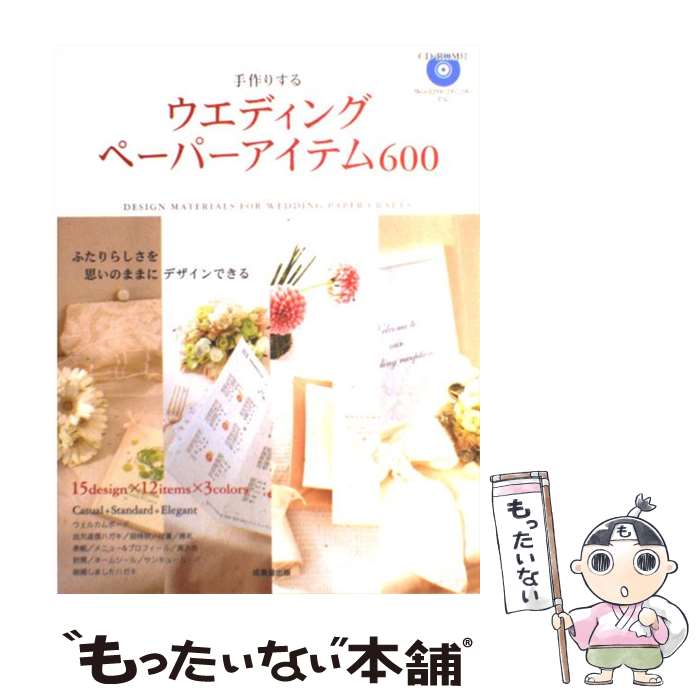 著者：成美堂出版編集部出版社：成美堂出版サイズ：単行本ISBN-10：4415030998ISBN-13：9784415030999■こちらの商品もオススメです ● 手作りの花嫁小物（2003年版） / 世界文化社 / 世界文化社 [ムック] ■通常24時間以内に出荷可能です。※繁忙期やセール等、ご注文数が多い日につきましては　発送まで48時間かかる場合があります。あらかじめご了承ください。 ■メール便は、1冊から送料無料です。※宅配便の場合、2,500円以上送料無料です。※最短翌日配達ご希望の方は、宅配便をご選択下さい。※「代引き」ご希望の方は宅配便をご選択下さい。※配送番号付きのゆうパケットをご希望の場合は、追跡可能メール便（送料210円）をご選択ください。■ただいま、オリジナルカレンダーをプレゼントしております。■お急ぎの方は「もったいない本舗　お急ぎ便店」をご利用ください。最短翌日配送、手数料298円から■まとめ買いの方は「もったいない本舗　おまとめ店」がお買い得です。■中古品ではございますが、良好なコンディションです。決済は、クレジットカード、代引き等、各種決済方法がご利用可能です。■万が一品質に不備が有った場合は、返金対応。■クリーニング済み。■商品画像に「帯」が付いているものがありますが、中古品のため、実際の商品には付いていない場合がございます。■商品状態の表記につきまして・非常に良い：　　使用されてはいますが、　　非常にきれいな状態です。　　書き込みや線引きはありません。・良い：　　比較的綺麗な状態の商品です。　　ページやカバーに欠品はありません。　　文章を読むのに支障はありません。・可：　　文章が問題なく読める状態の商品です。　　マーカーやペンで書込があることがあります。　　商品の痛みがある場合があります。