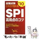 【中古】 就職試験これだけ覚えるSP