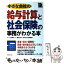 【中古】 小さな会社の給与計算と社会保険の事務がわかる本 / 鹿田 淳子 / 成美堂出版 [単行本]【メール便送料無料】【あす楽対応】