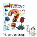 【中古】 ふしぎなぜなにブック ワンダーふゆのほん / 世界文化社 / 世界文化社 単行本 【メール便送料無料】【あす楽対応】