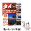 【中古】 タイベストガイド 2003年版 / 成美堂出版編集部 / 成美堂出版 [ムック]【メール便送料無料】【あす楽対応】