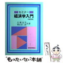 著者：石橋 春男, 関谷 喜三郎出版社：税務経理協会サイズ：単行本ISBN-10：4419020628ISBN-13：9784419020620■通常24時間以内に出荷可能です。※繁忙期やセール等、ご注文数が多い日につきましては　発送まで48時間かかる場合があります。あらかじめご了承ください。 ■メール便は、1冊から送料無料です。※宅配便の場合、2,500円以上送料無料です。※あす楽ご希望の方は、宅配便をご選択下さい。※「代引き」ご希望の方は宅配便をご選択下さい。※配送番号付きのゆうパケットをご希望の場合は、追跡可能メール便（送料210円）をご選択ください。■ただいま、オリジナルカレンダーをプレゼントしております。■お急ぎの方は「もったいない本舗　お急ぎ便店」をご利用ください。最短翌日配送、手数料298円から■まとめ買いの方は「もったいない本舗　おまとめ店」がお買い得です。■中古品ではございますが、良好なコンディションです。決済は、クレジットカード、代引き等、各種決済方法がご利用可能です。■万が一品質に不備が有った場合は、返金対応。■クリーニング済み。■商品画像に「帯」が付いているものがありますが、中古品のため、実際の商品には付いていない場合がございます。■商品状態の表記につきまして・非常に良い：　　使用されてはいますが、　　非常にきれいな状態です。　　書き込みや線引きはありません。・良い：　　比較的綺麗な状態の商品です。　　ページやカバーに欠品はありません。　　文章を読むのに支障はありません。・可：　　文章が問題なく読める状態の商品です。　　マーカーやペンで書込があることがあります。　　商品の痛みがある場合があります。