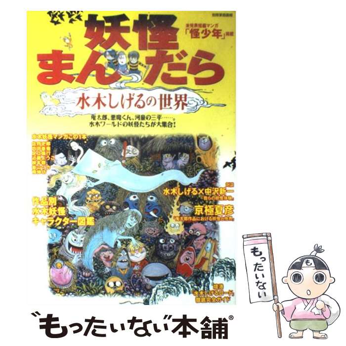 楽天市場】怪奇まんだら 2の通販